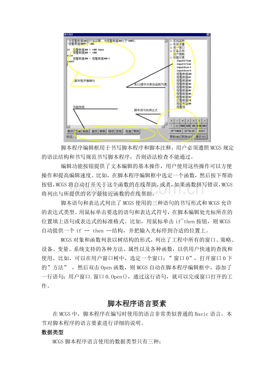 MCGS脚本程序.doc_第2页