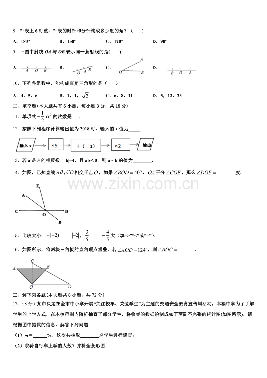 云南省2024-2025学年七上数学期末综合测试模拟试题含解析.doc_第2页