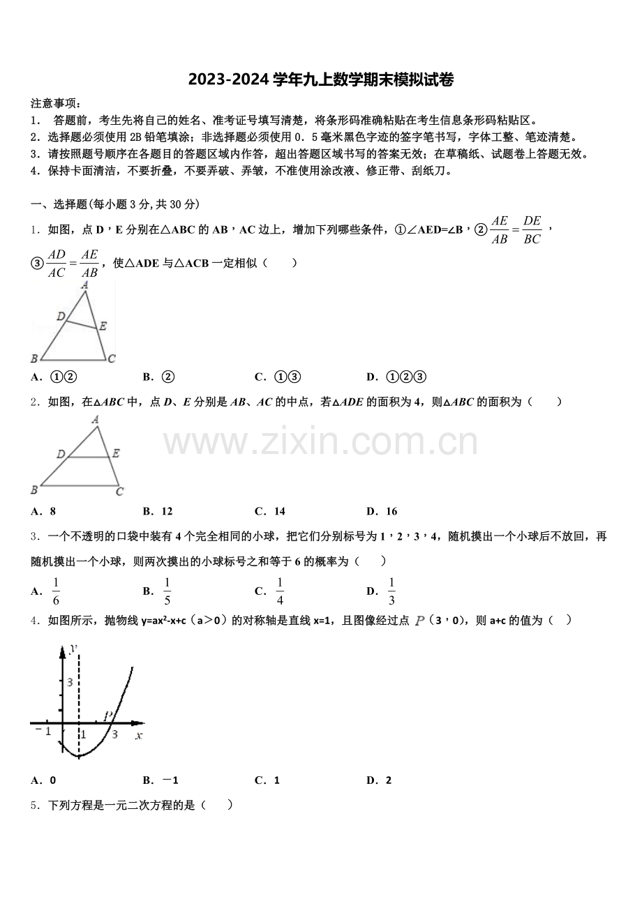湖北省孝感市孝南区十校联谊2025届九上数学期末教学质量检测模拟试题含解析.doc_第1页
