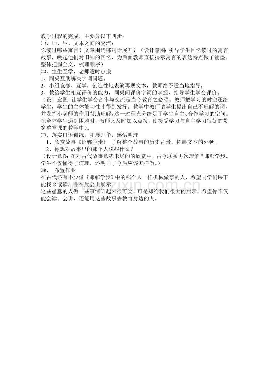 《邯郸学步》说课稿.docx_第2页