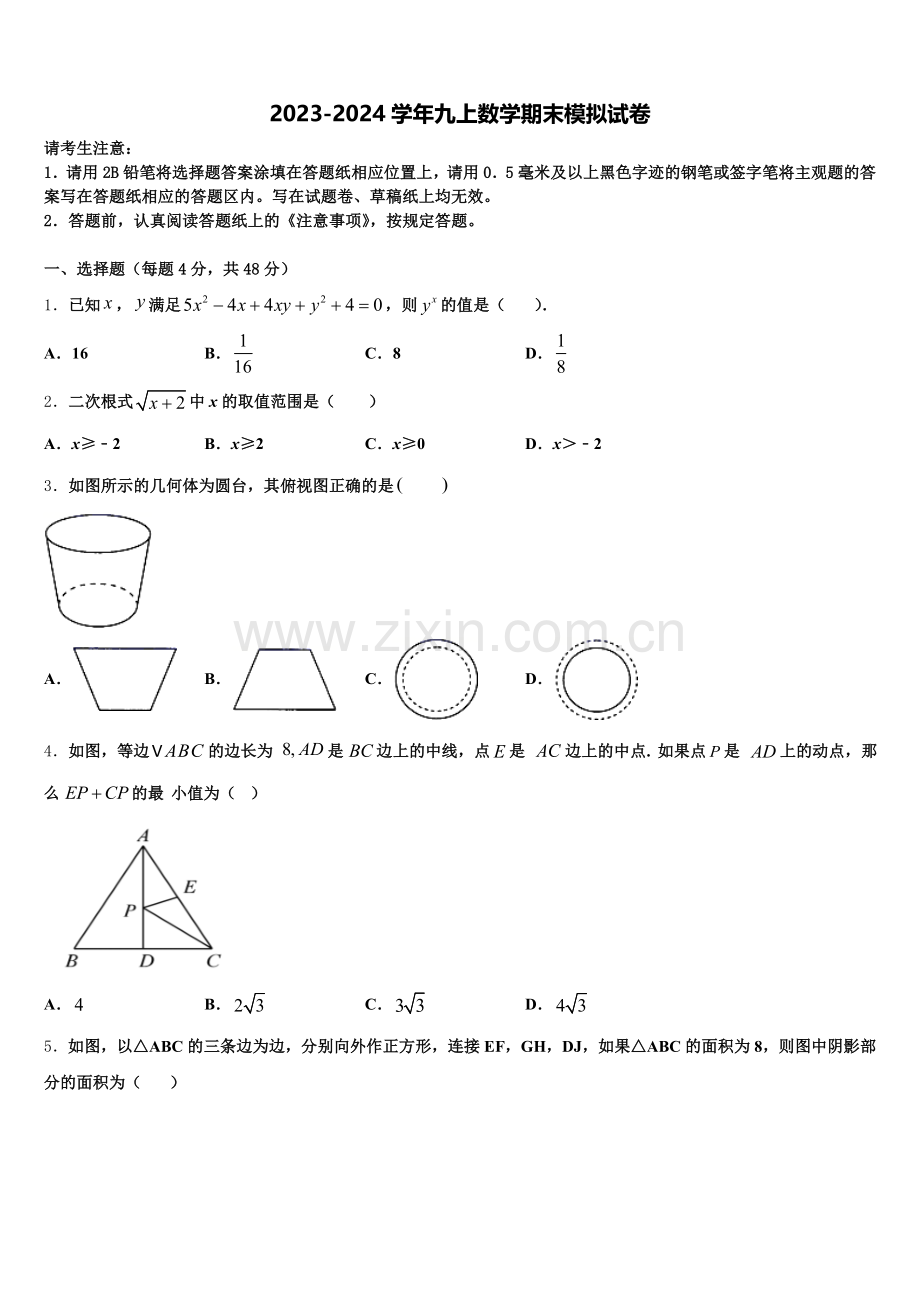 2024-2025学年江苏省南通市崇川区启秀中学九年级数学第一学期期末监测试题含解析.doc_第1页