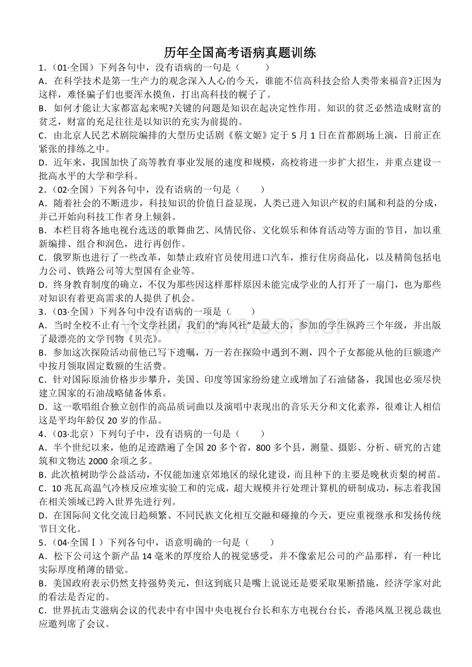 历年高考真题训练.doc_第1页