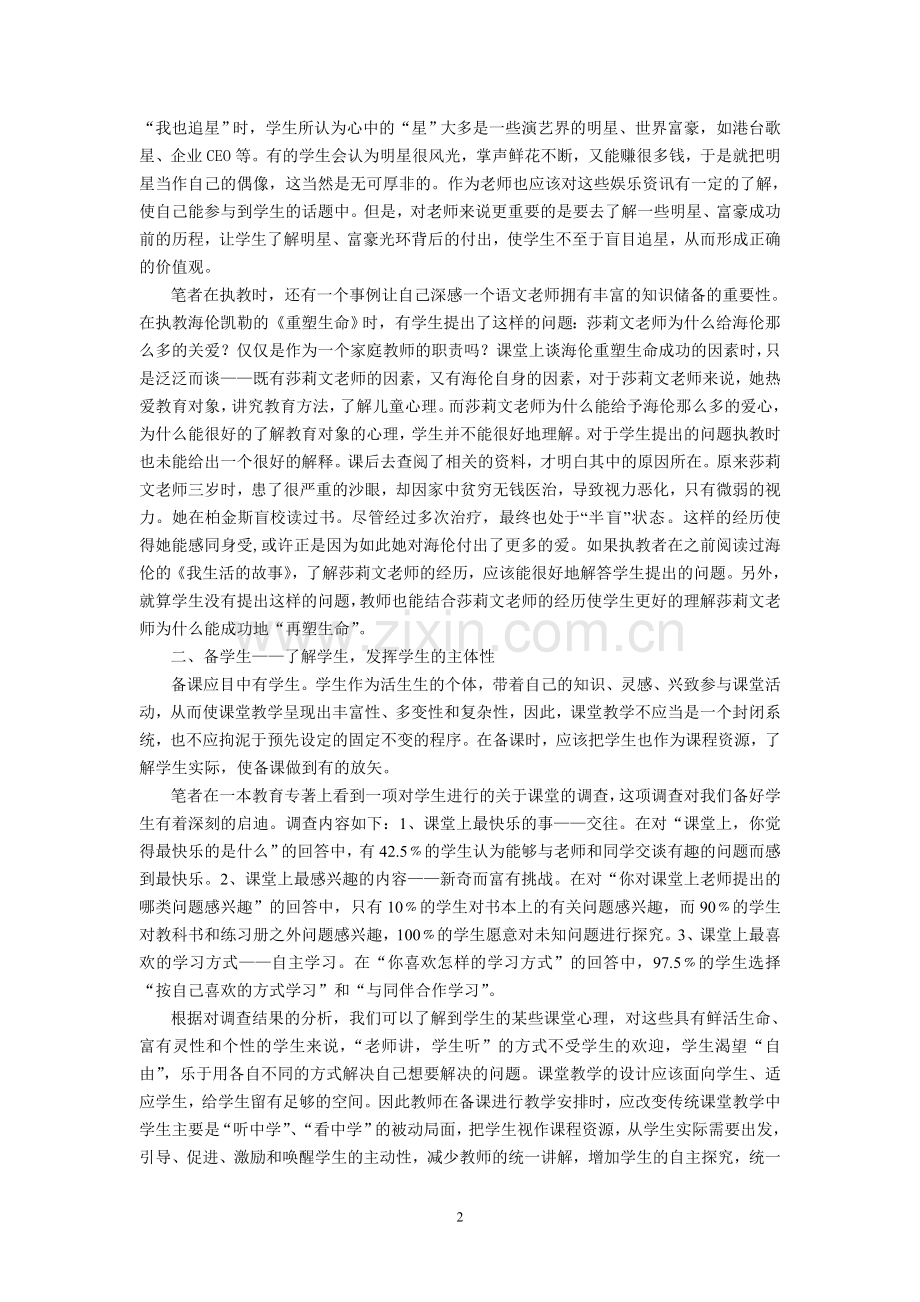 初中语文论文：以有效备课促高效课堂.doc_第2页