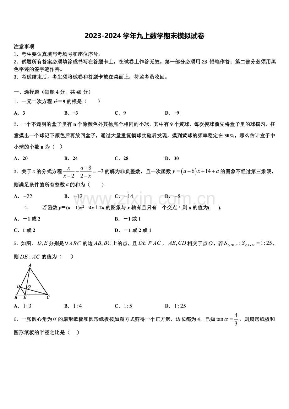 福建省建瓯市第二中学2024-2025学年九年级数学第一学期期末调研模拟试题含解析.doc_第1页