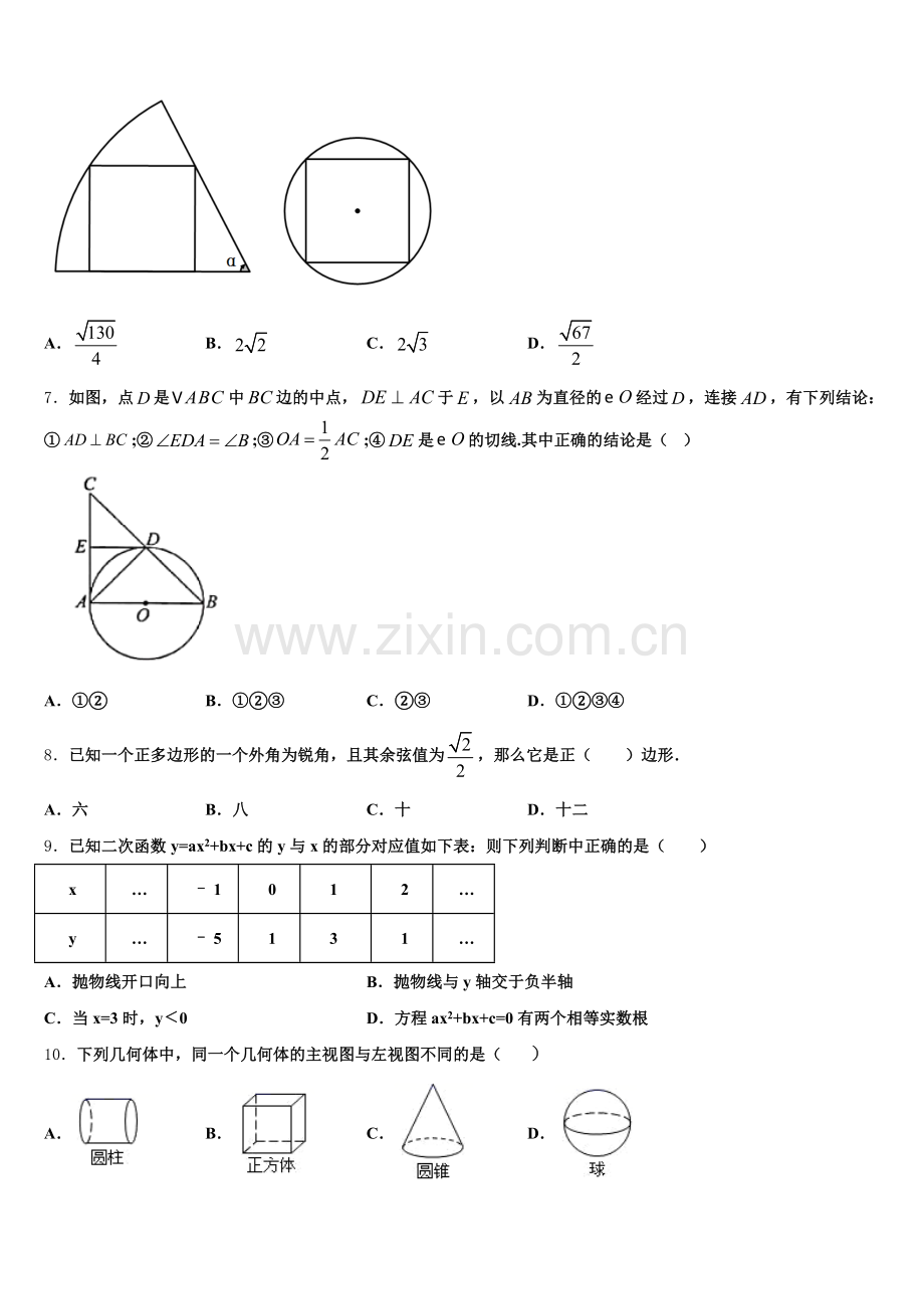 福建省建瓯市第二中学2024-2025学年九年级数学第一学期期末调研模拟试题含解析.doc_第2页
