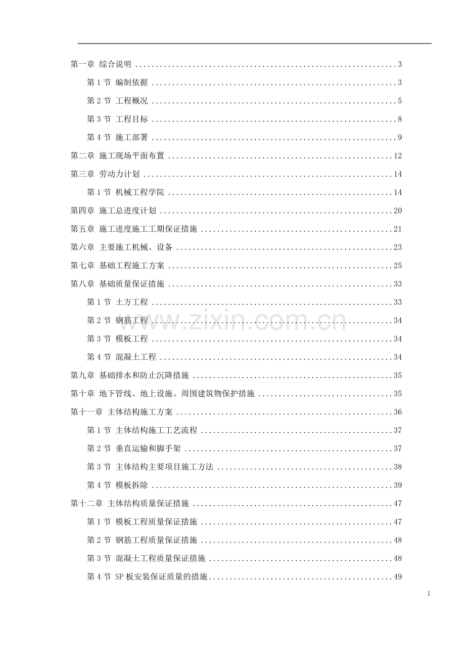[施组方案]天津某新校区群体工程施工组织设计方案.doc_第2页