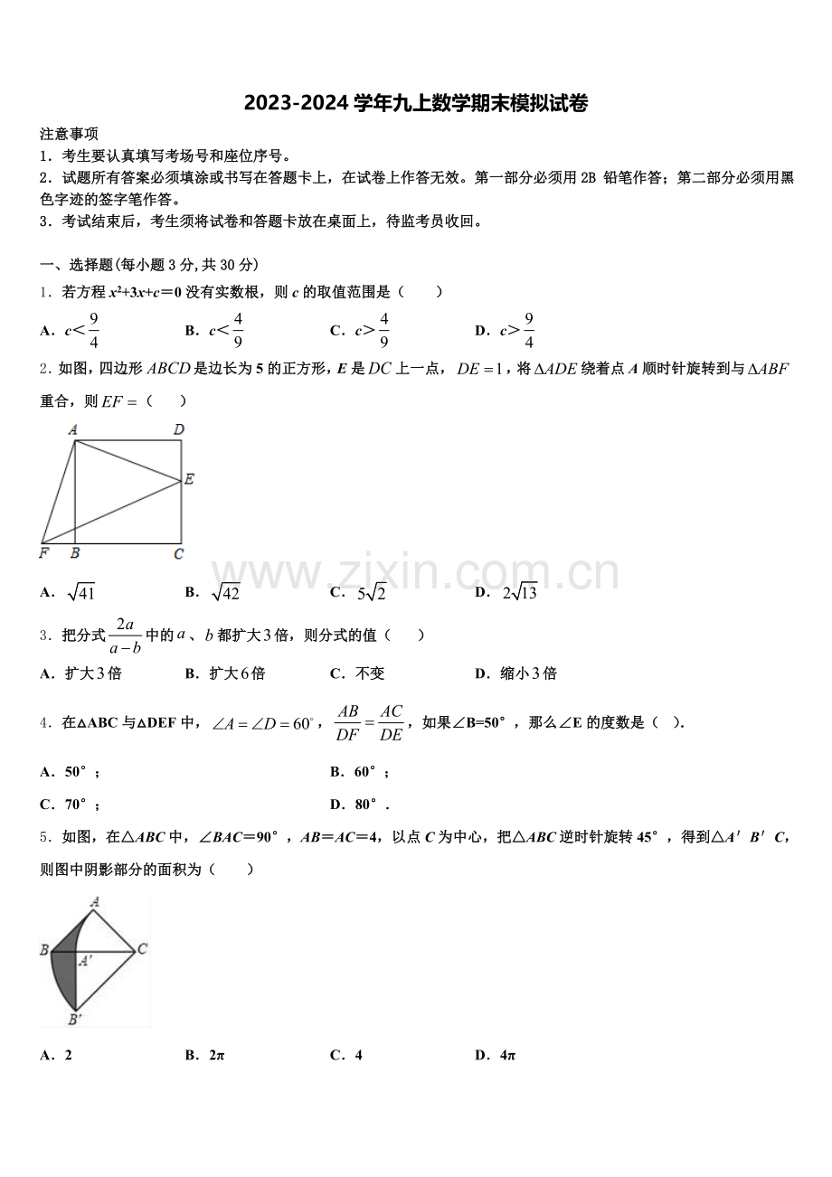 2025届山西省吕梁地区文水县数学九年级第一学期期末统考试题含解析.doc_第1页