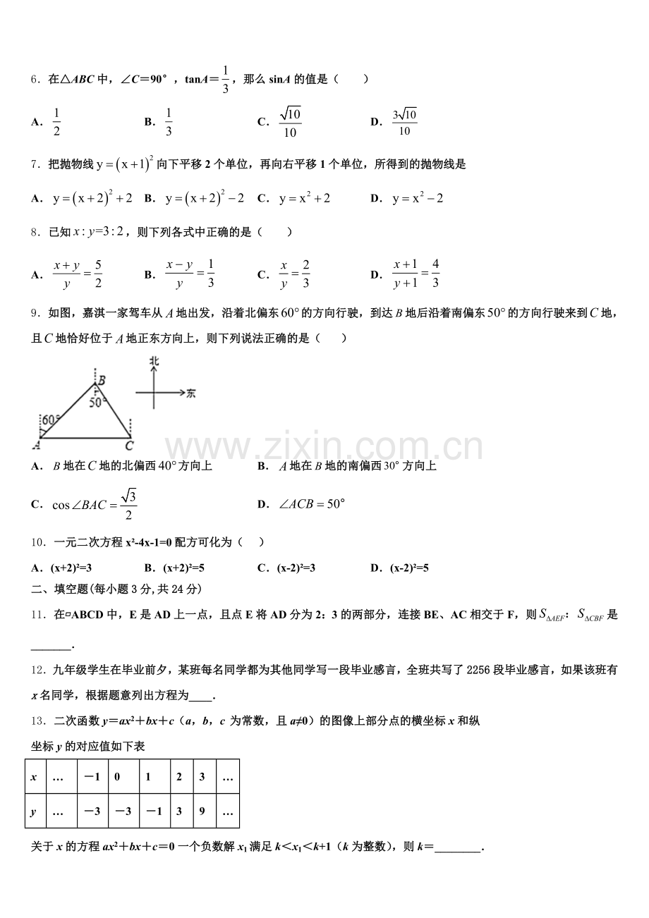 2025届山西省吕梁地区文水县数学九年级第一学期期末统考试题含解析.doc_第2页