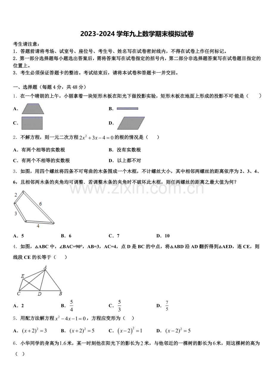 2025届安徽宿州市第十一中学数学九上期末联考模拟试题含解析.doc_第1页