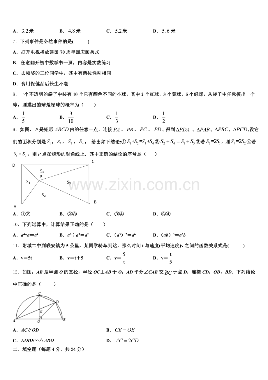 2025届安徽宿州市第十一中学数学九上期末联考模拟试题含解析.doc_第2页