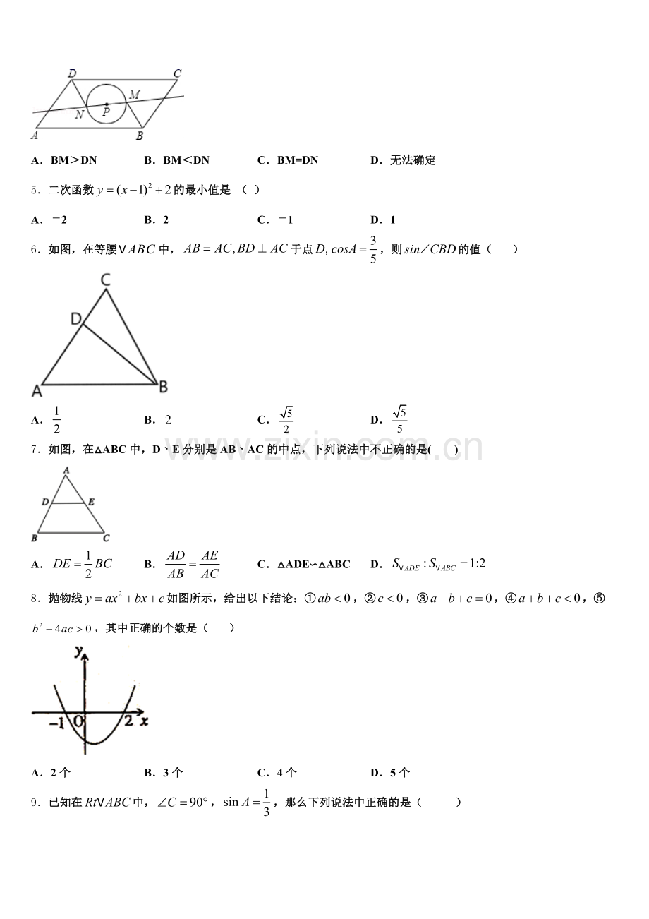 2024年山西省（太原大同晋城运城临汾地区公立学校数学九上期末质量检测试题含解析.doc_第2页