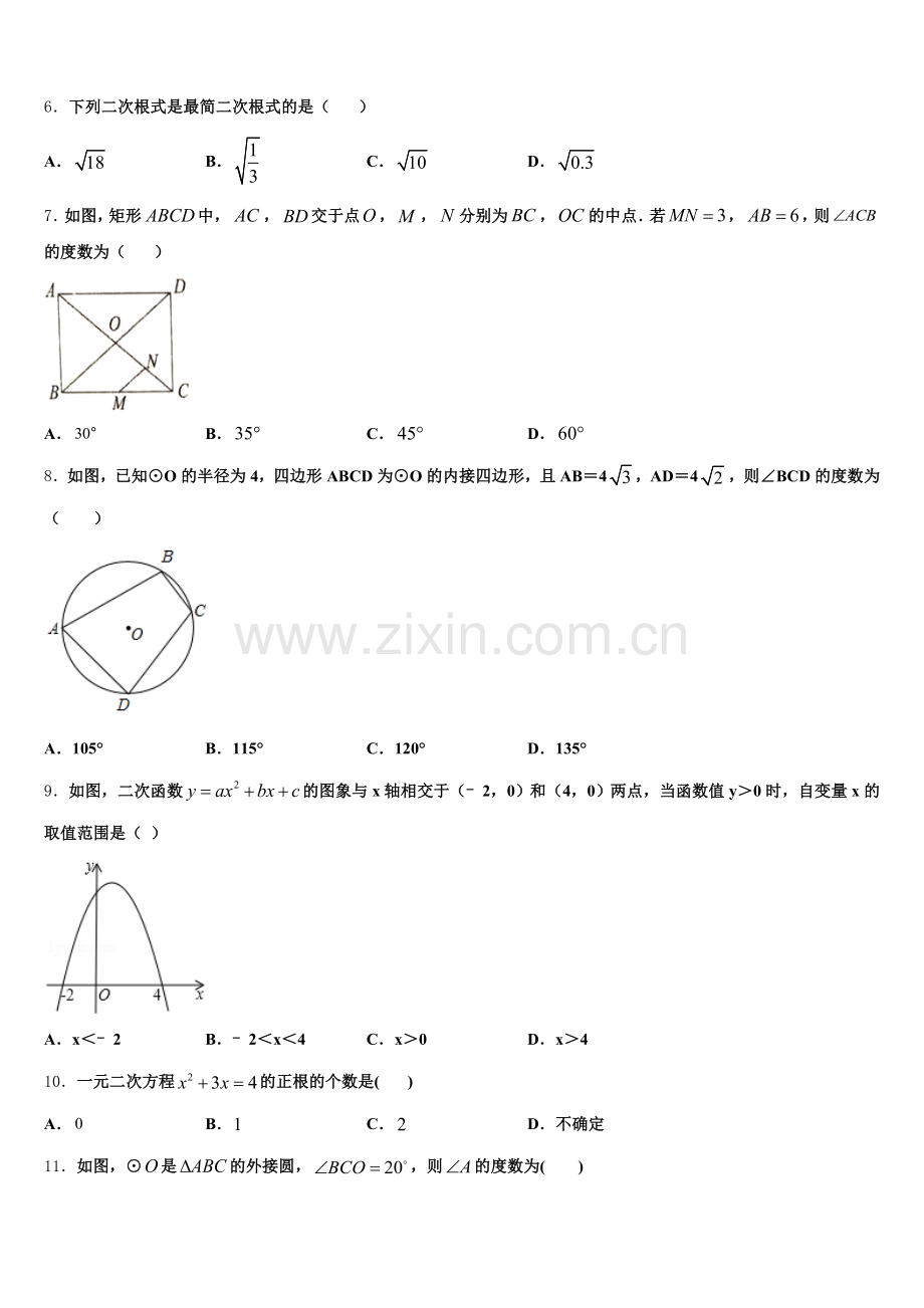 2025届山东省寿光市实验中学九年级数学第一学期期末达标检测模拟试题含解析.doc_第2页