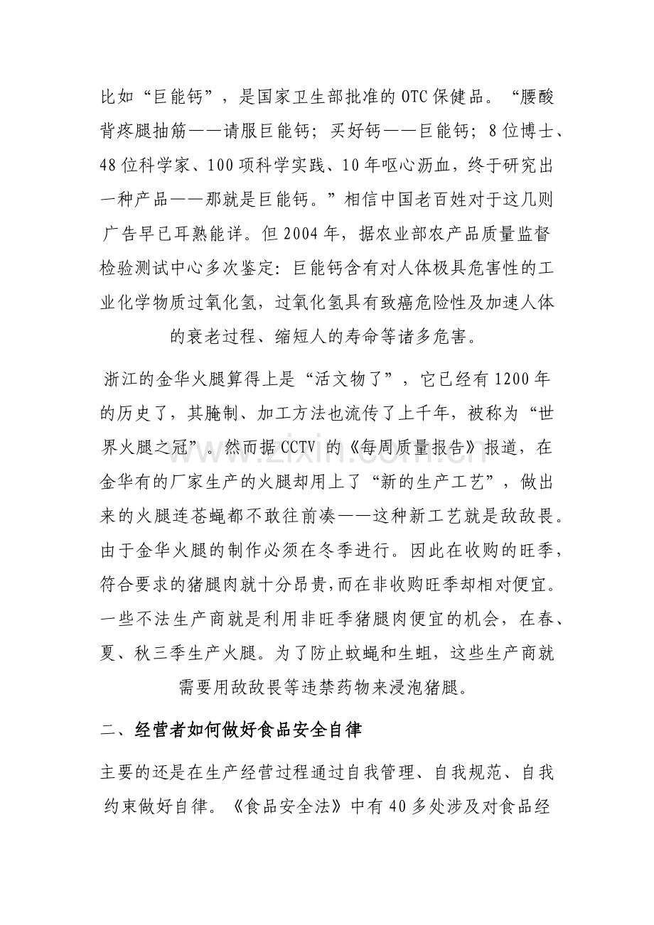 关于食品经营者自律问题.docx_第2页