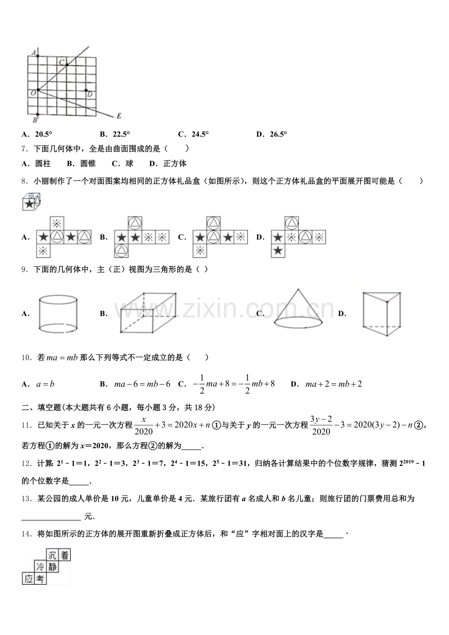 云南省玉溪市红塔区第一区2024-2025学年数学七上期末检测模拟试题含解析.doc_第2页