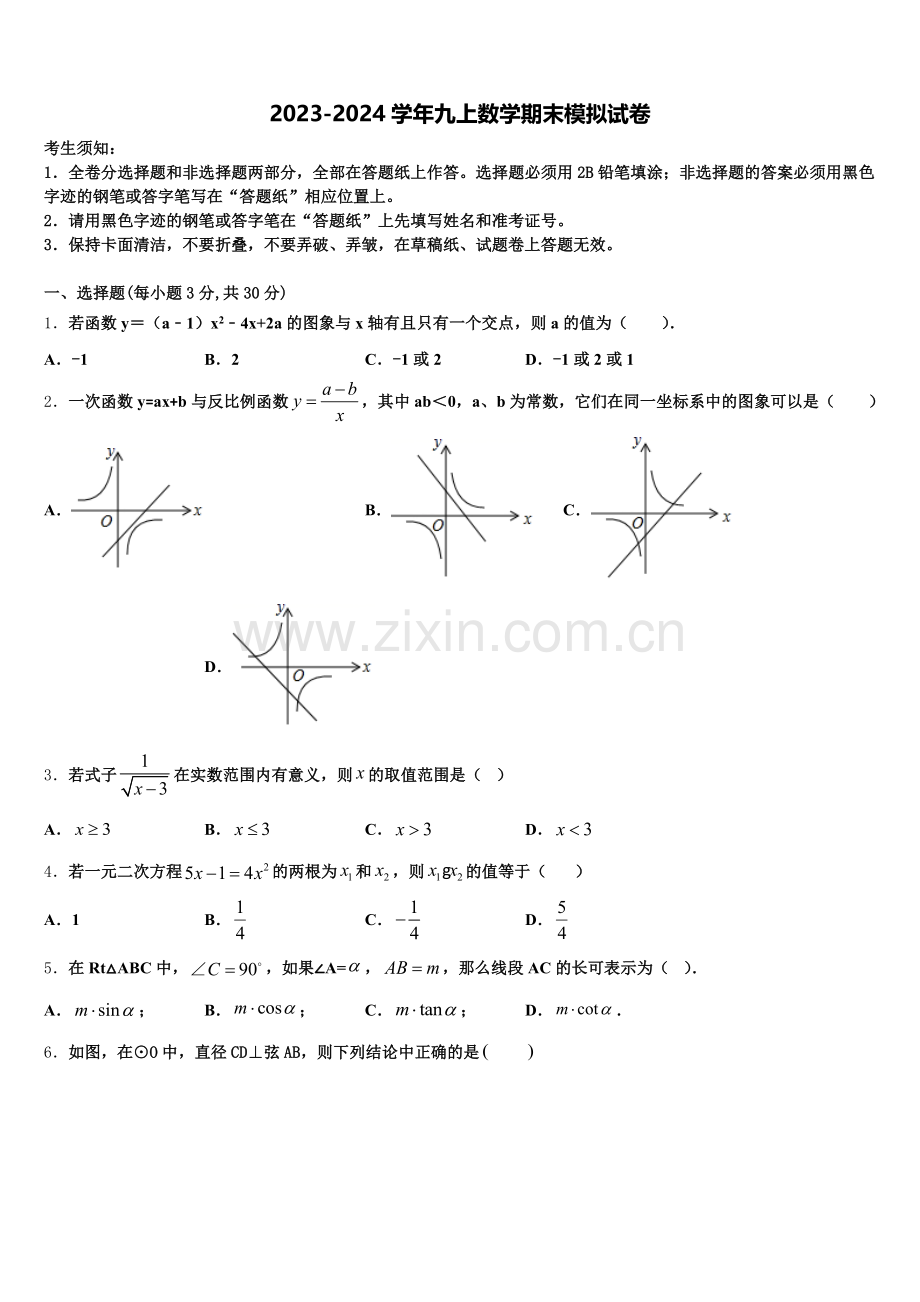 2025届四川省广安中学数学九年级第一学期期末监测模拟试题含解析.doc_第1页