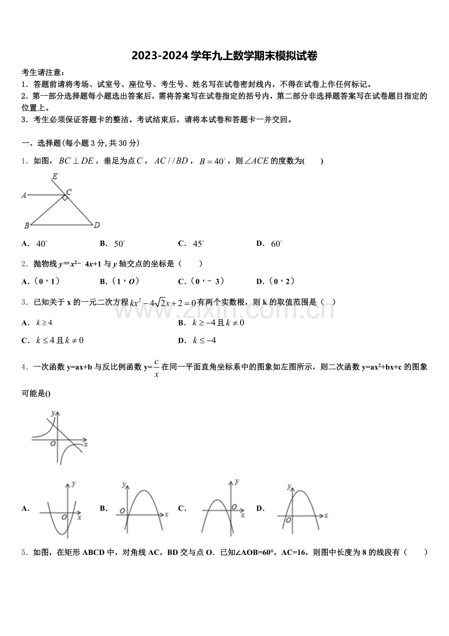 四川省内江市东兴区2025届九年级数学第一学期期末质量检测模拟试题含解析.doc_第1页