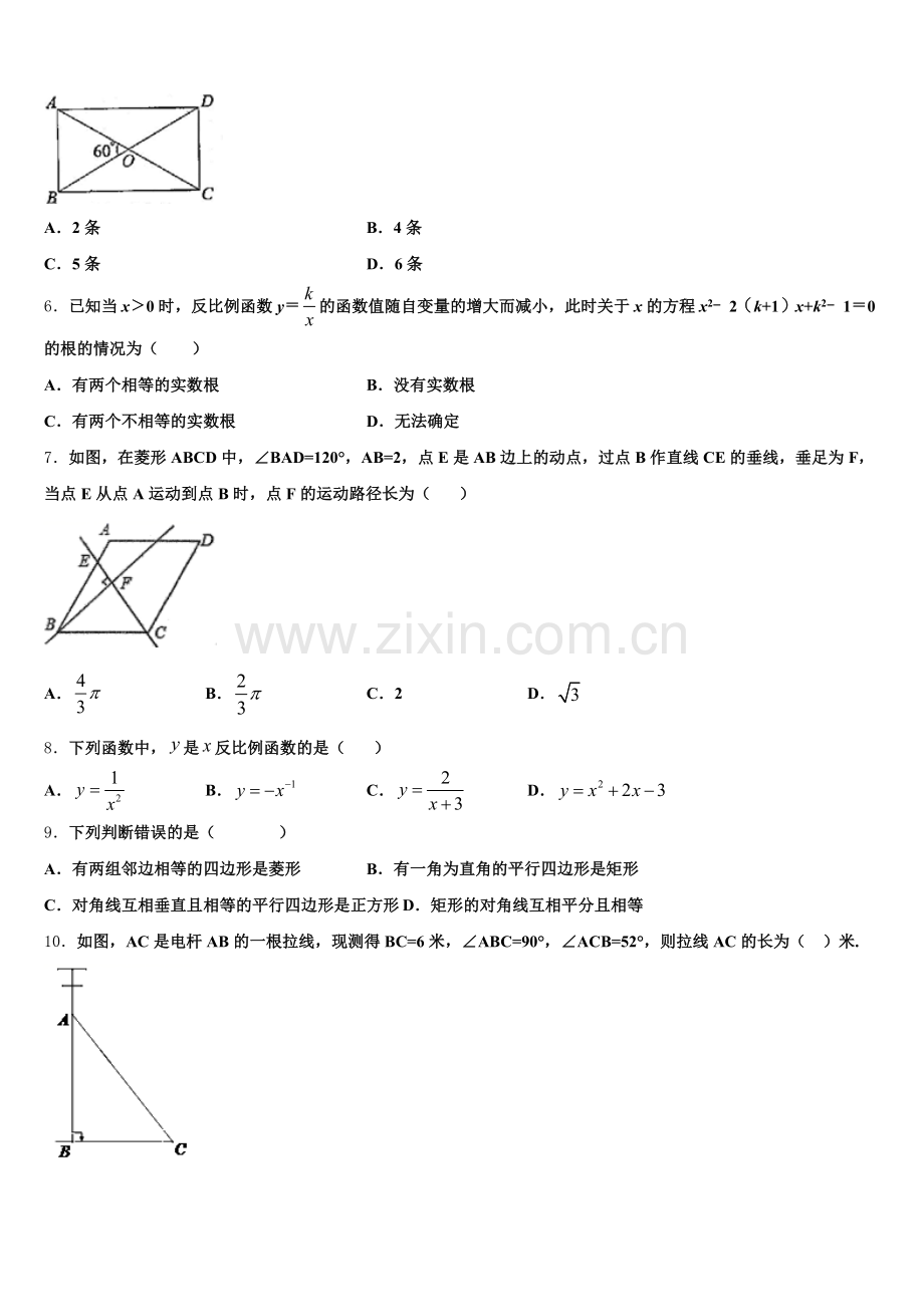 四川省内江市东兴区2025届九年级数学第一学期期末质量检测模拟试题含解析.doc_第2页