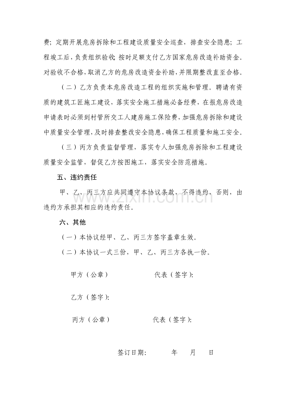 农村D级危房改造协议书改.doc_第2页