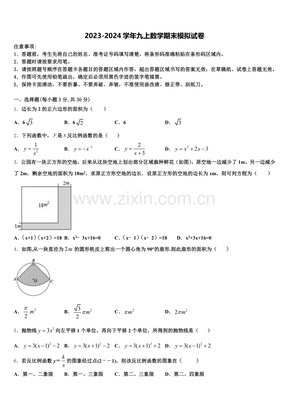 2024-2025学年甘肃省庆阳宁县联考数学九年级第一学期期末质量跟踪监视模拟试题含解析.doc_第1页