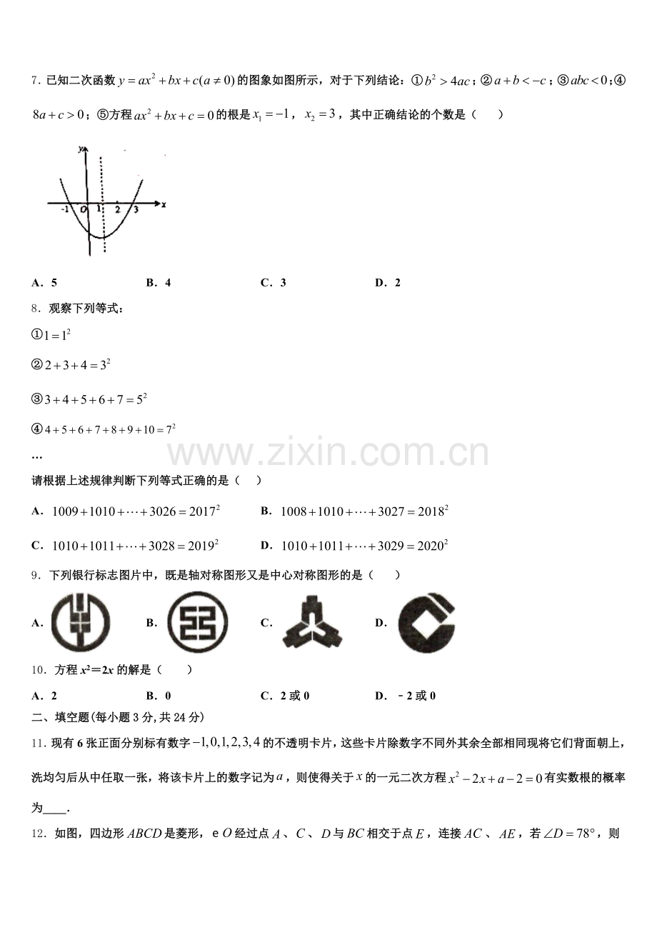 2024-2025学年甘肃省庆阳宁县联考数学九年级第一学期期末质量跟踪监视模拟试题含解析.doc_第2页
