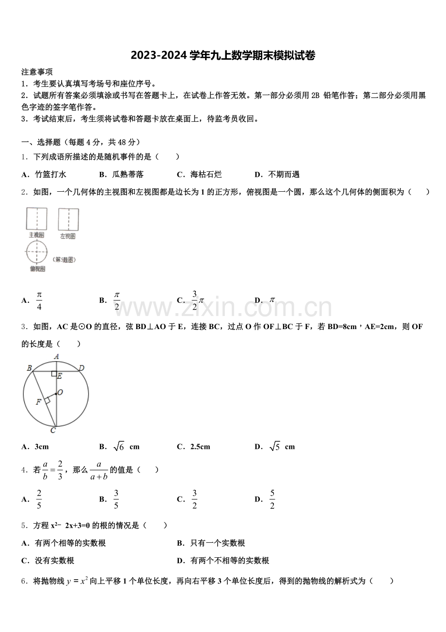 2025届湖北省黄石市还地桥镇南湾初级中学九年级数学第一学期期末学业质量监测模拟试题含解析.doc_第1页