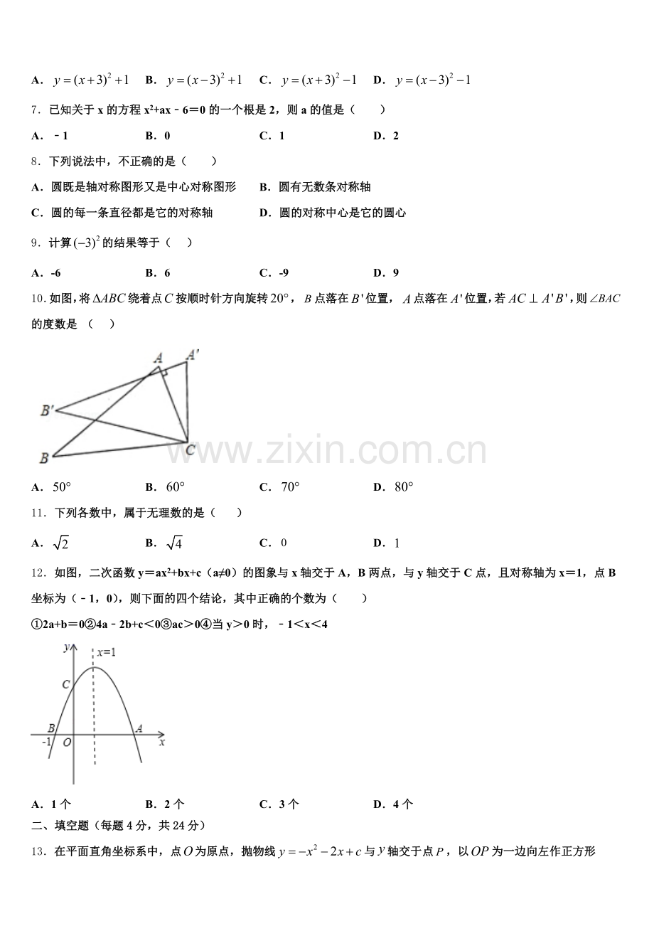 2025届湖北省黄石市还地桥镇南湾初级中学九年级数学第一学期期末学业质量监测模拟试题含解析.doc_第2页