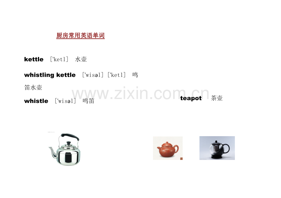 厨房里常用的英语词汇.doc_第1页