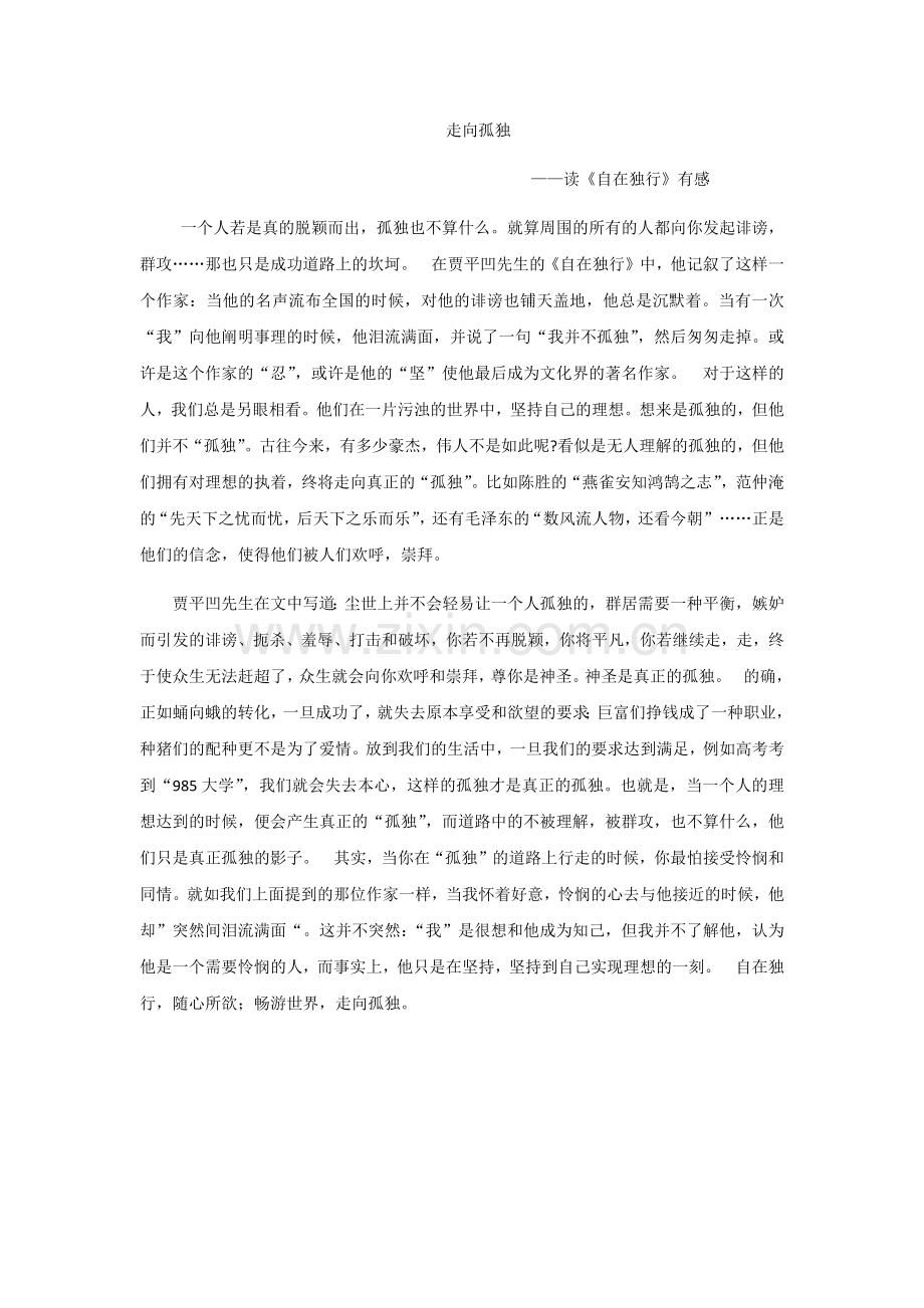 《自在独行》读后感.docx_第1页