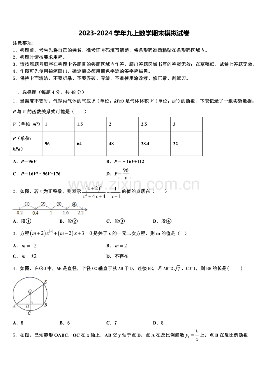 2024-2025学年重庆市巴川中学数学九上期末预测试题含解析.doc_第1页
