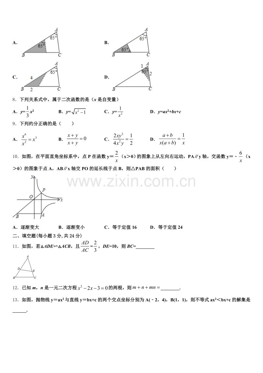 内蒙古海拉尔区2024-2025学年数学九上期末预测试题含解析.doc_第2页