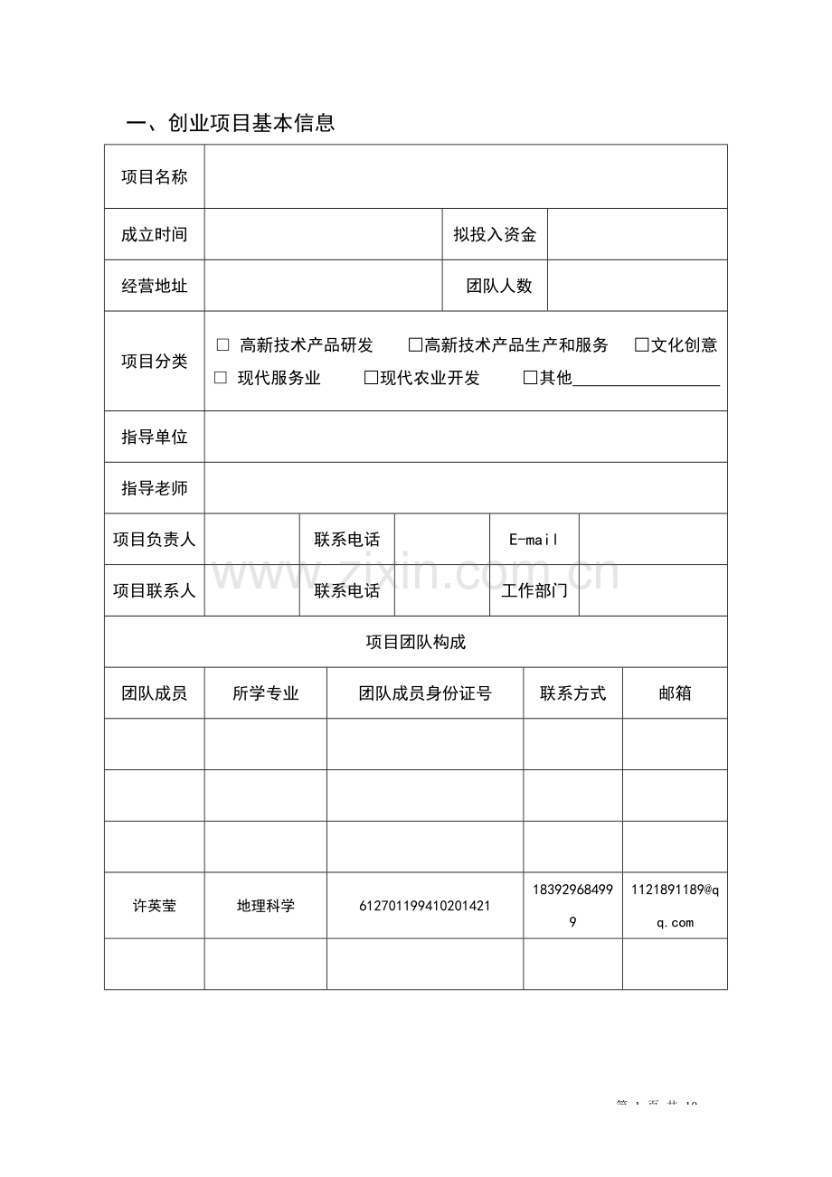 创业计划书(西安文理模板).doc_第2页