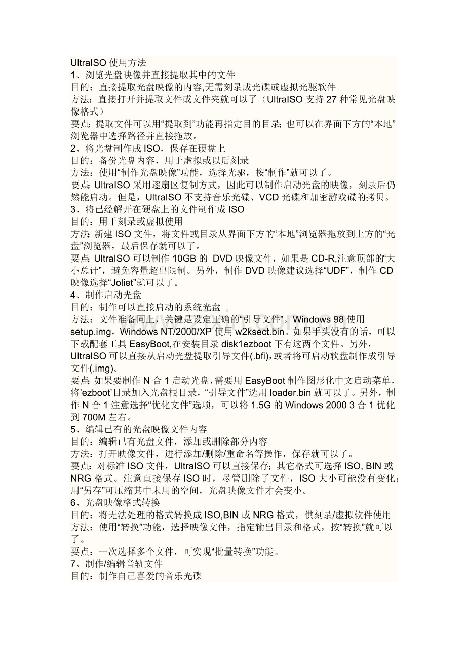 UltraISO使用方法.doc_第1页