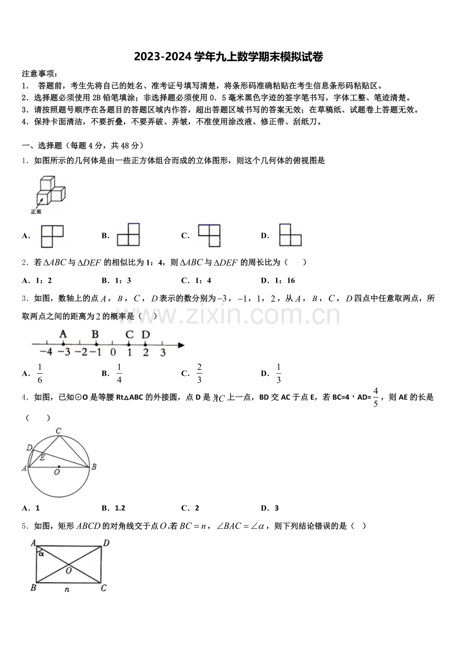 四川省成都市树德协进中学2025届数学九年级第一学期期末达标检测模拟试题含解析.doc_第1页