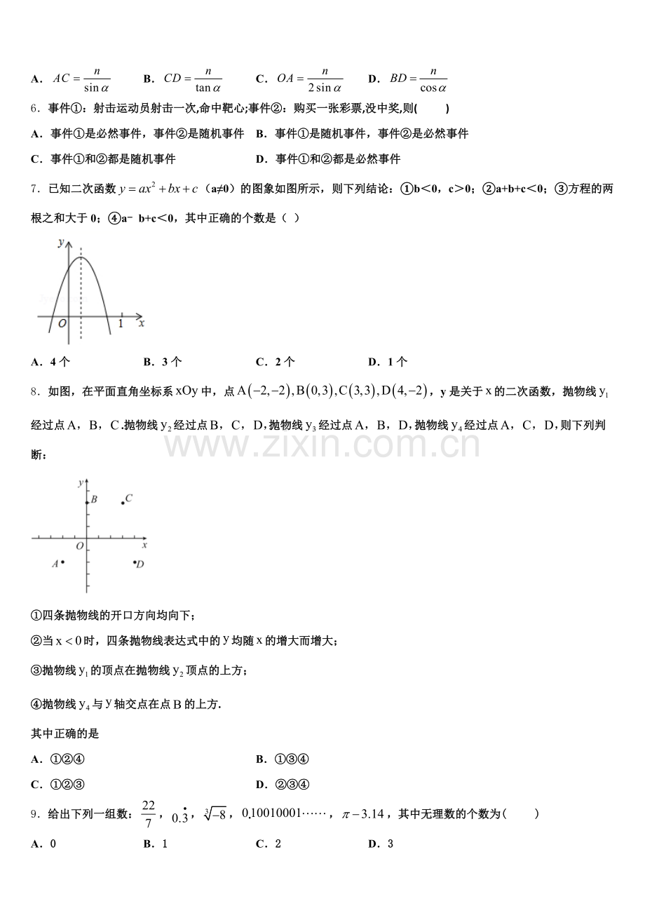 四川省成都市树德协进中学2025届数学九年级第一学期期末达标检测模拟试题含解析.doc_第2页