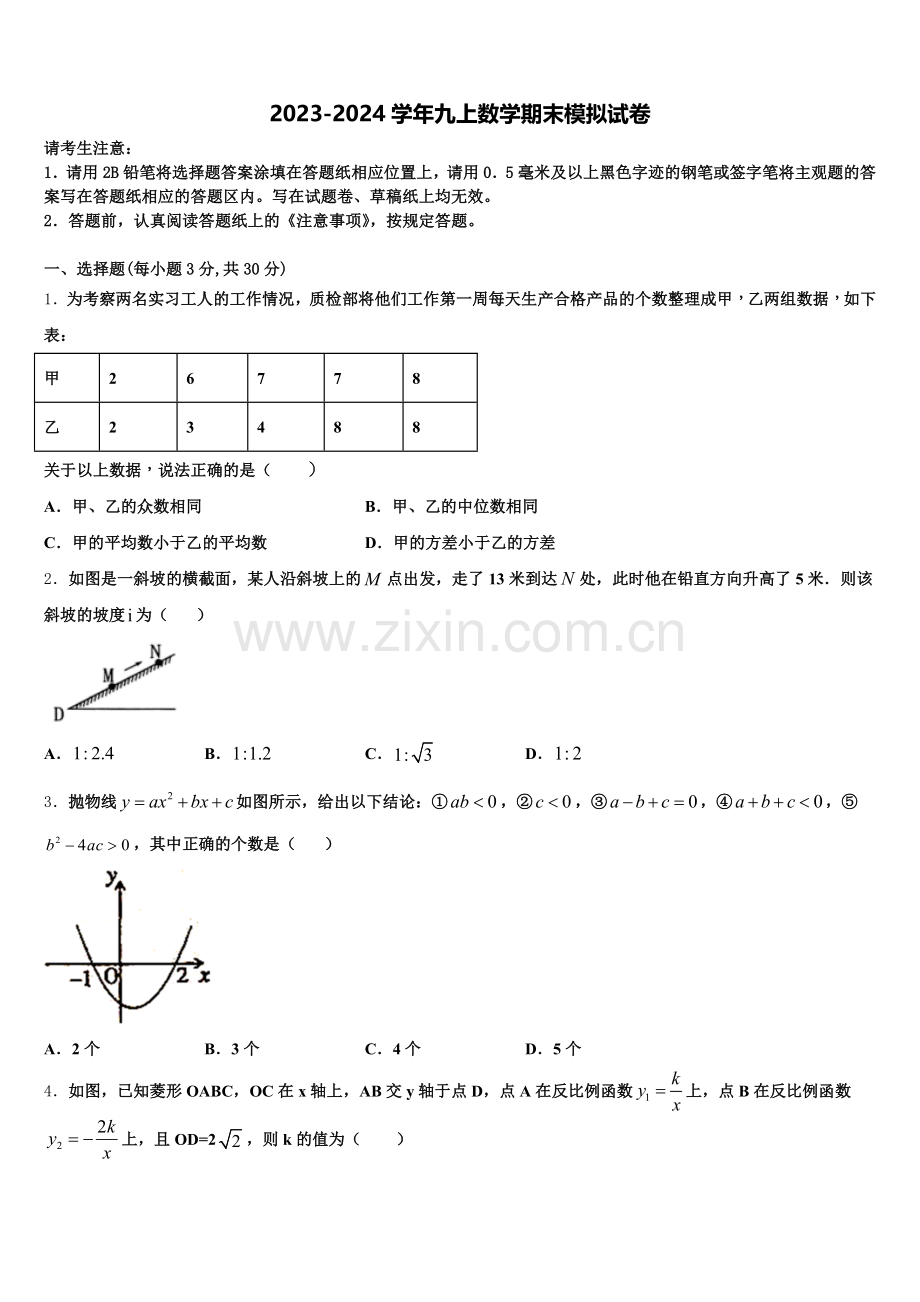 2025届广西南宁市第47中学数学九上期末检测试题含解析.doc_第1页