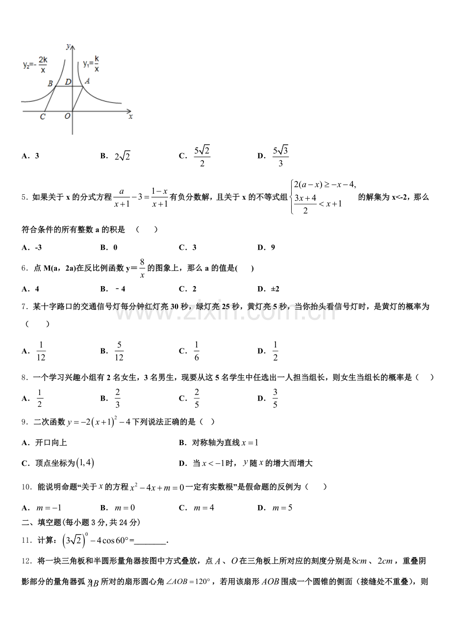 2025届广西南宁市第47中学数学九上期末检测试题含解析.doc_第2页
