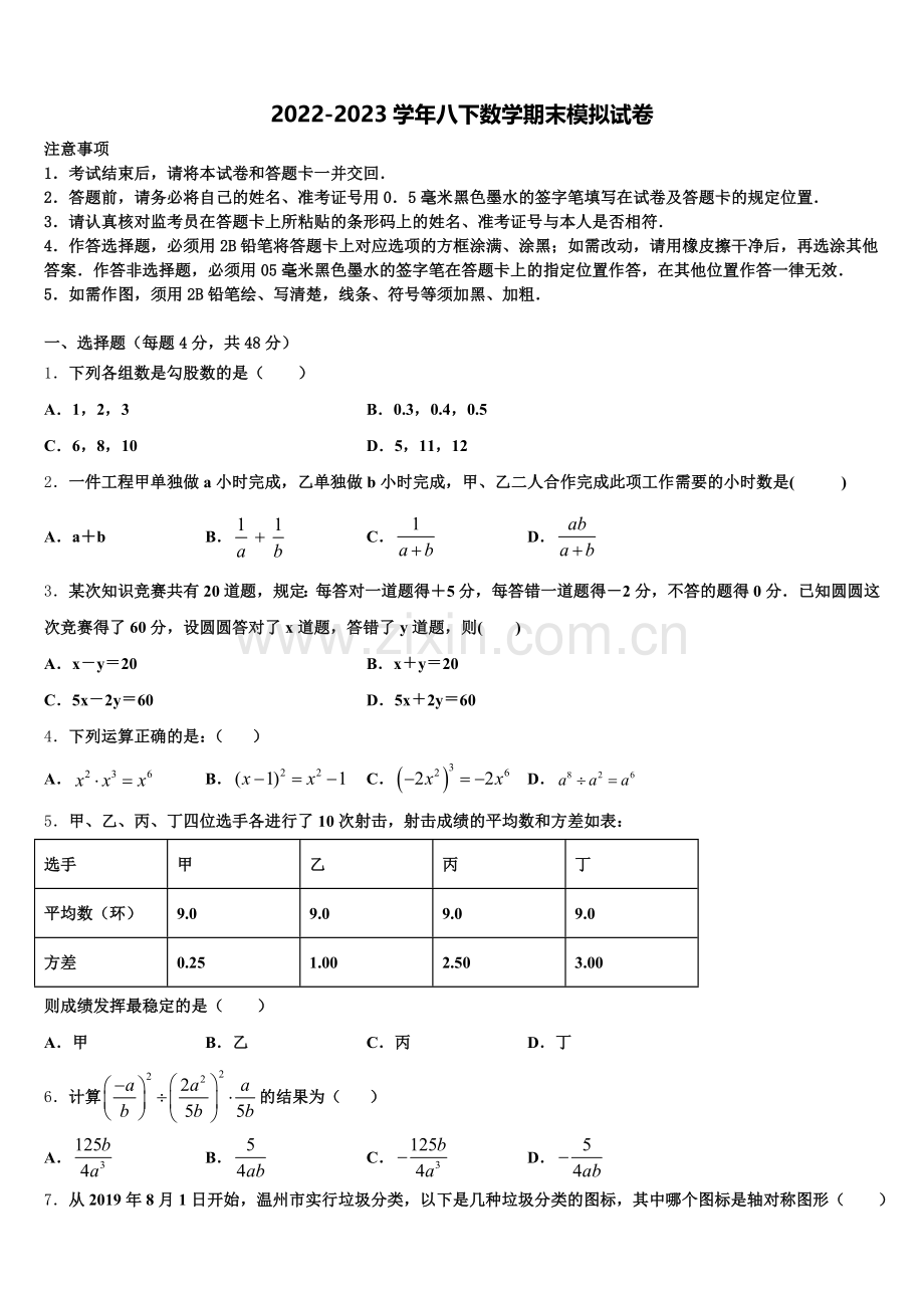 2024年安徽省合肥市部分学校数学八年级第一学期期末监测模拟试题含解析.doc_第1页