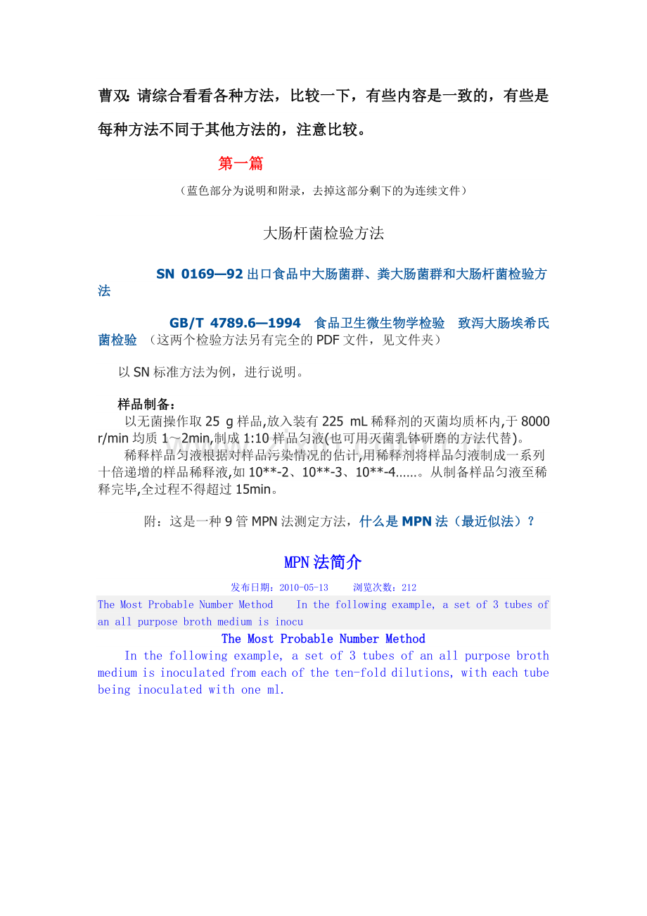 大肠菌群检测.doc_第1页