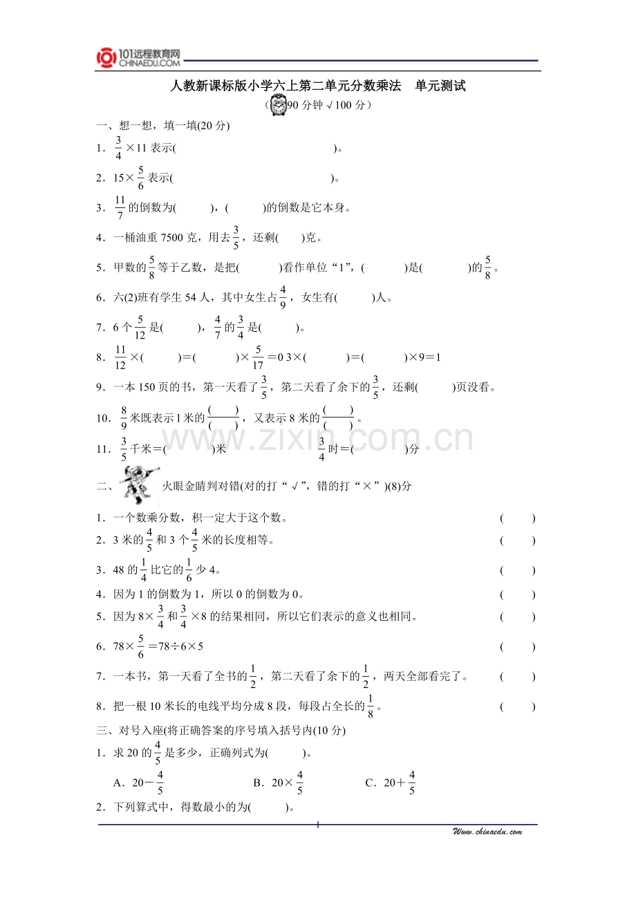 人教新课标版小学六上第二单元分数乘法单元测试.doc_第1页