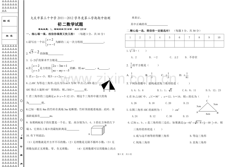 初二第二学期期中数学测试题.doc_第1页