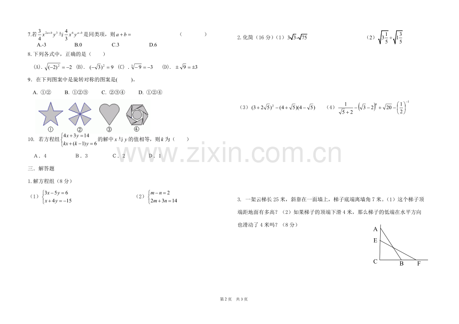 初二第二学期期中数学测试题.doc_第2页