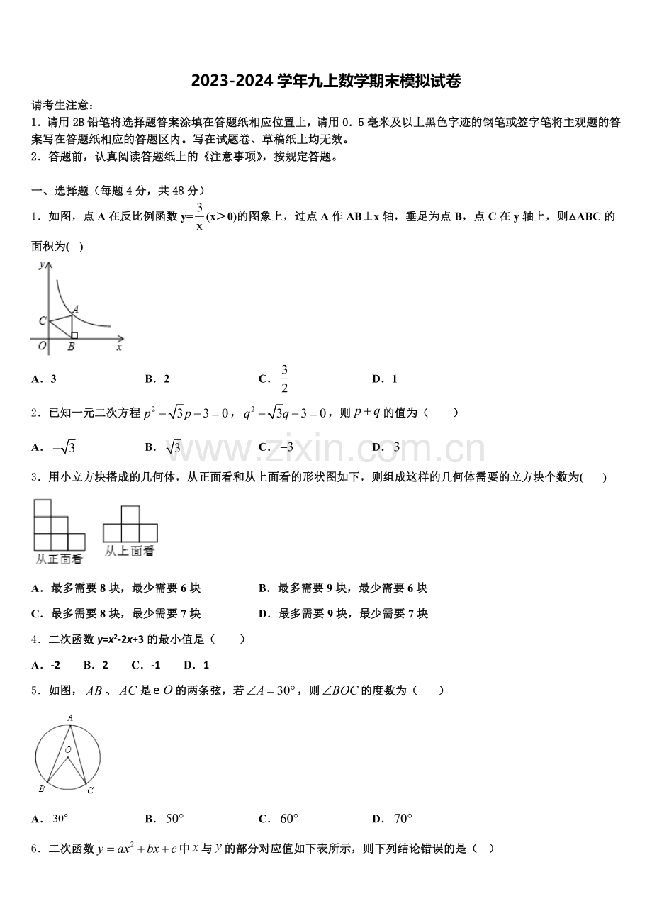 浙江省温州市2024-2025学年九年级数学第一学期期末达标检测试题含解析.doc_第1页