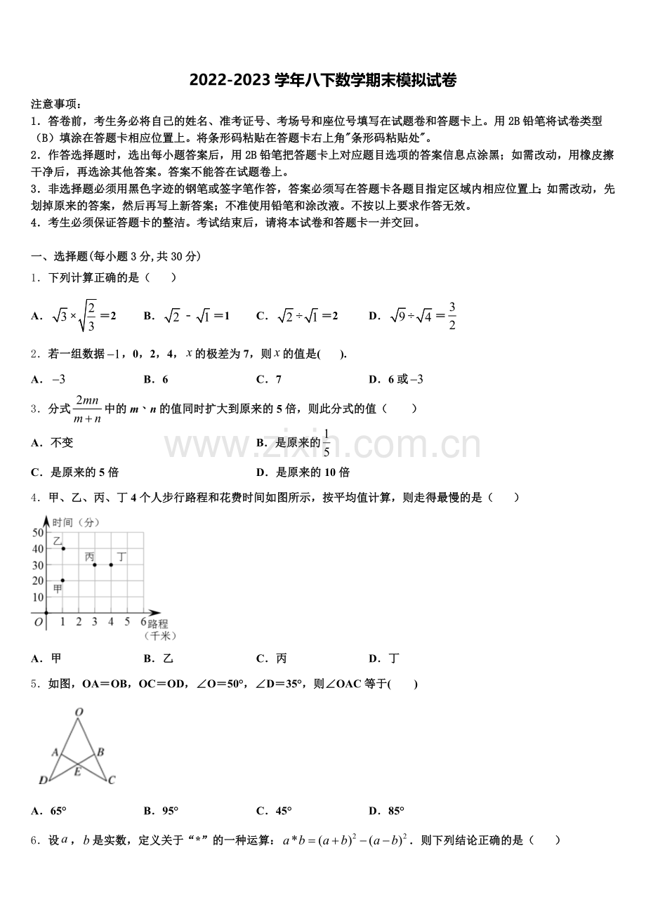 安徽省铜陵义安区六校联考2024-2025学年数学八上期末检测模拟试题含解析.doc_第1页