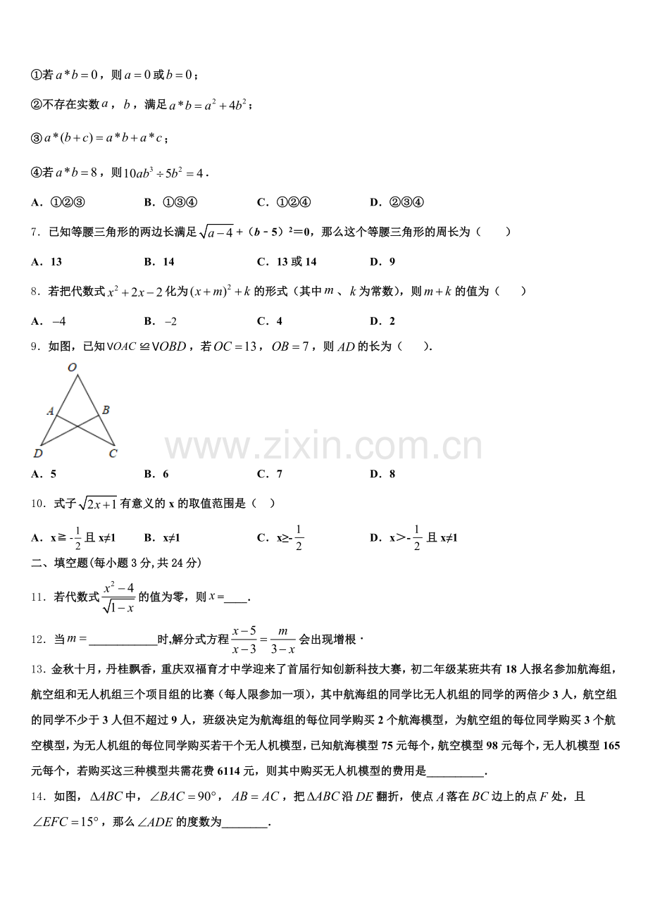 安徽省铜陵义安区六校联考2024-2025学年数学八上期末检测模拟试题含解析.doc_第2页