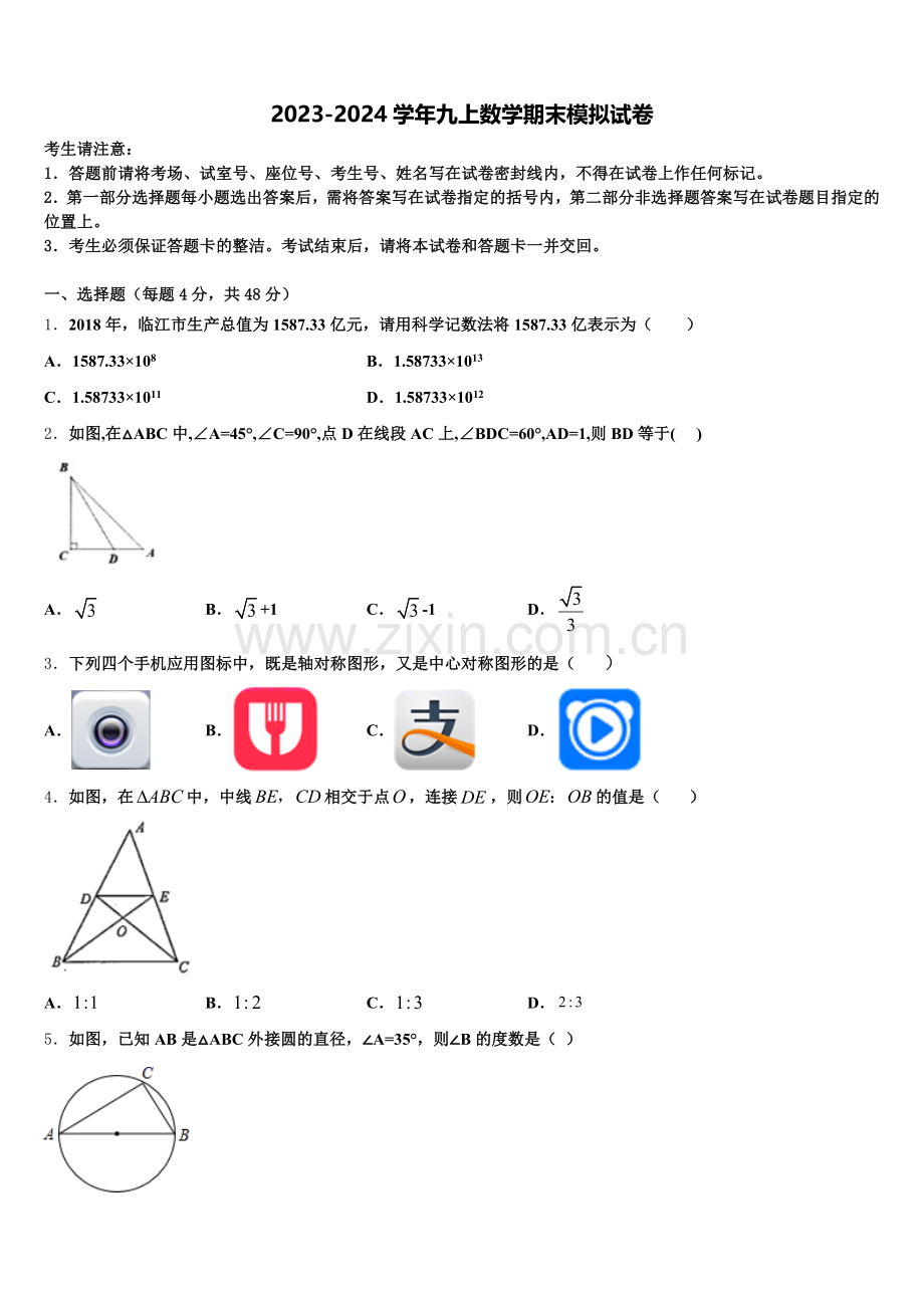 山东菏泽定陶区2024-2025学年九年级数学第一学期期末调研试题含解析.doc_第1页