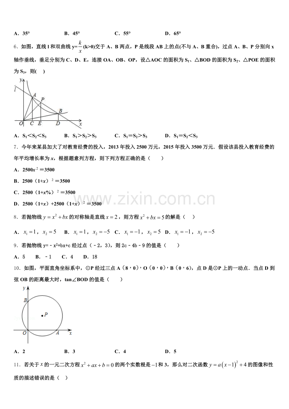 山东菏泽定陶区2024-2025学年九年级数学第一学期期末调研试题含解析.doc_第2页
