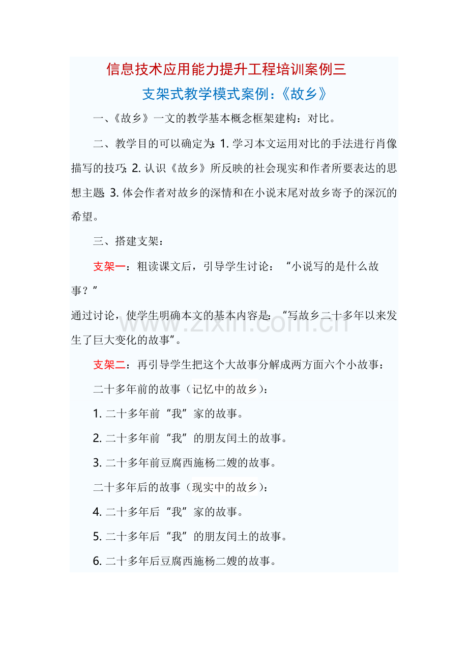信息技术教学案例三.docx_第1页