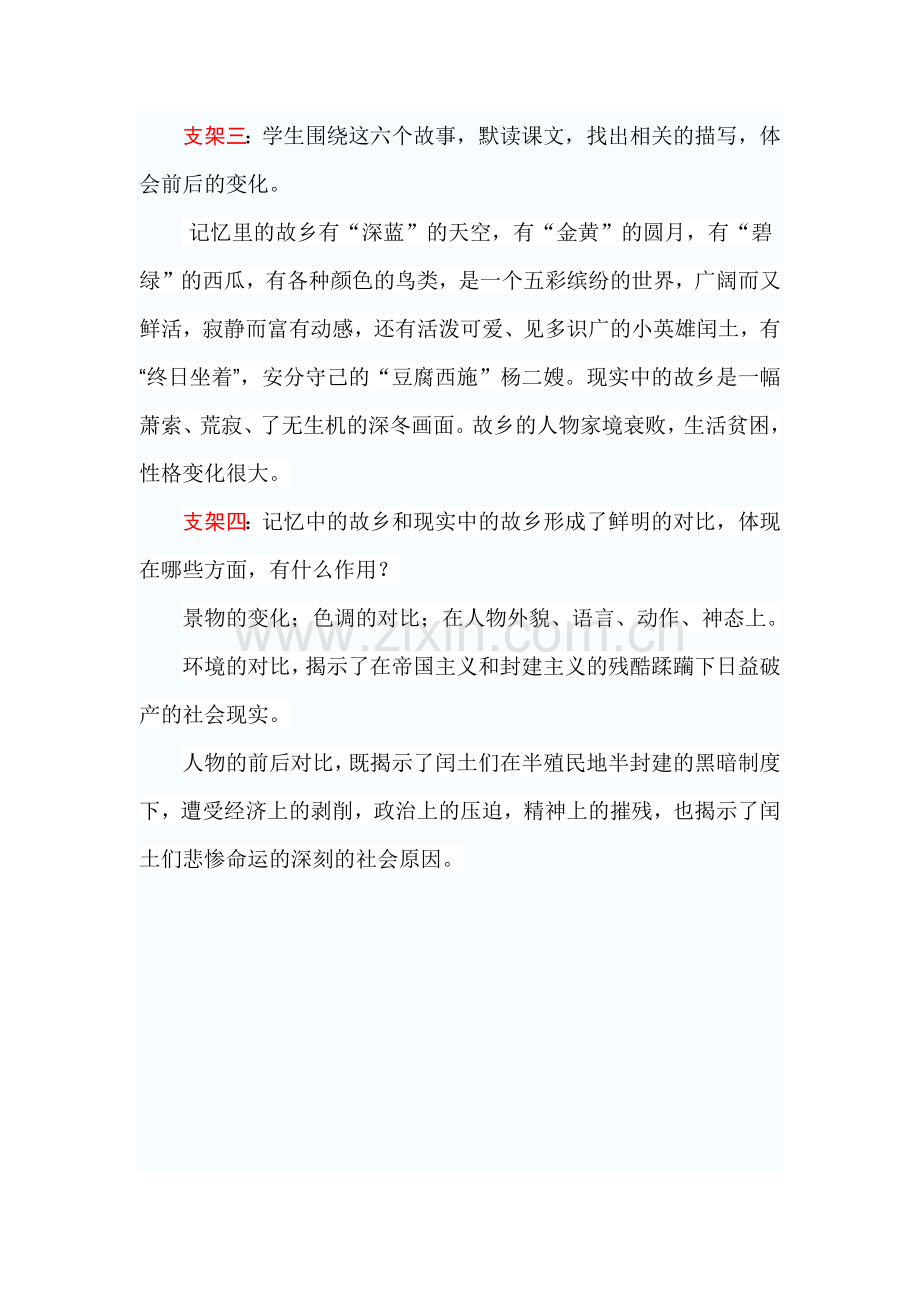 信息技术教学案例三.docx_第2页