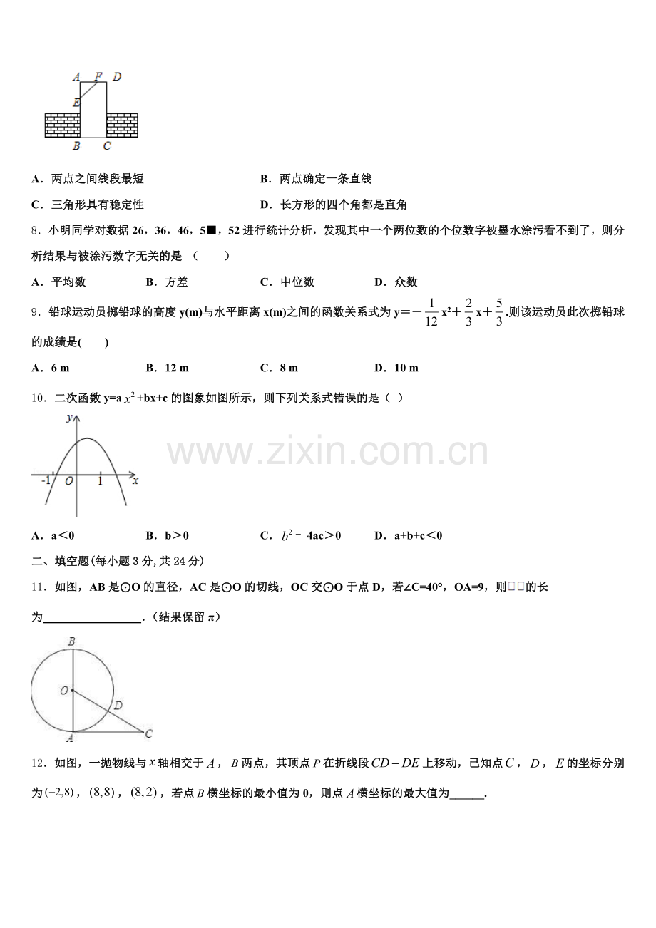 湖南省娄底市涟源市2024年数学九上期末学业质量监测试题含解析.doc_第2页