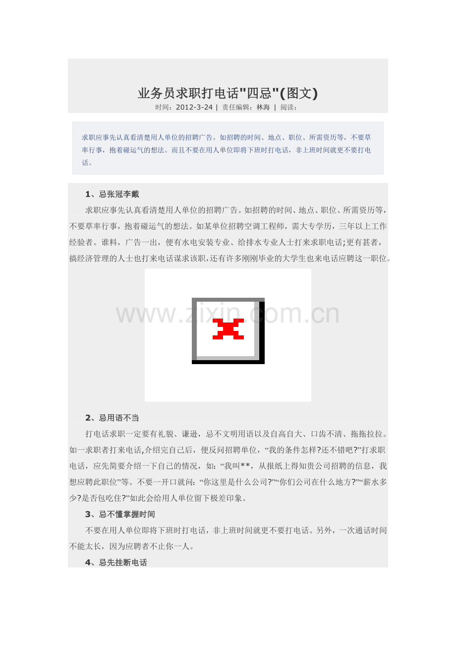 业务员求职打电话.doc_第1页